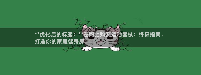 尊龙手机版下载：**优化后的标题：**在网上购买运动