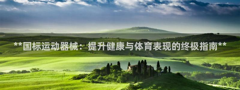 尊龙凯时人生就是博·(中国)官网首页：**国标运动器
